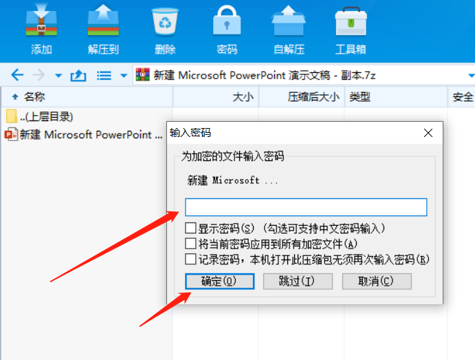 7-Zip圧縮パッケージのパスワードは解除できますか？