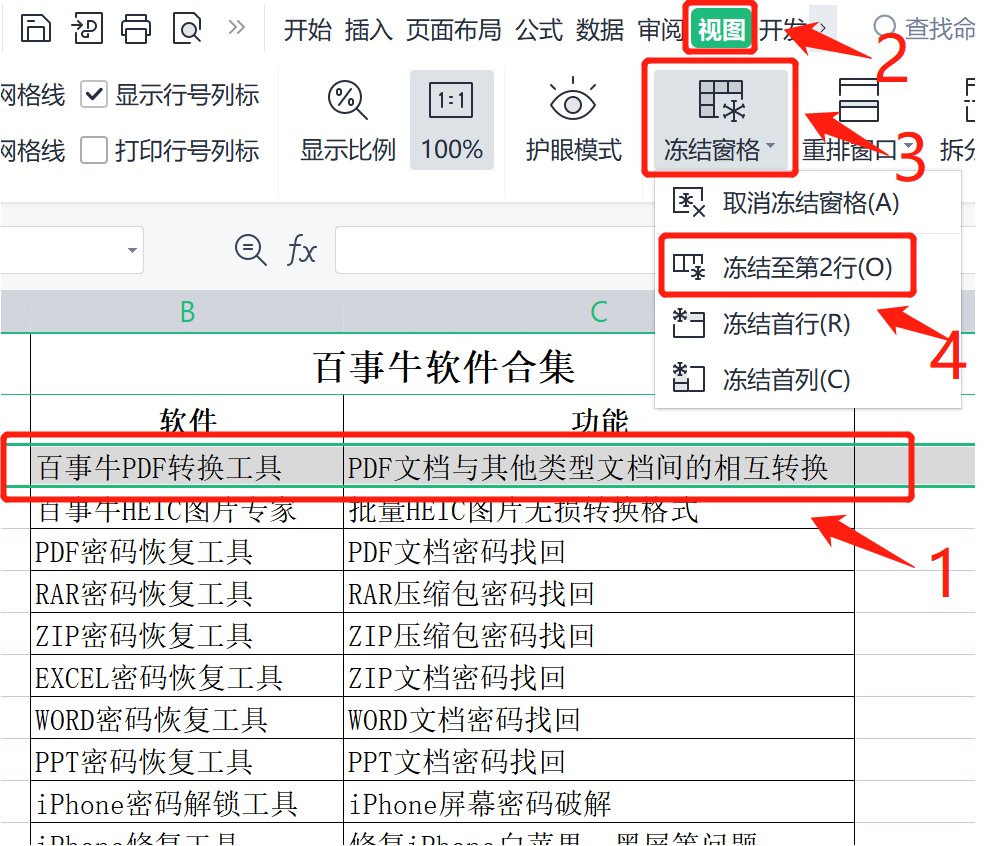 Excel如何设置固定表头