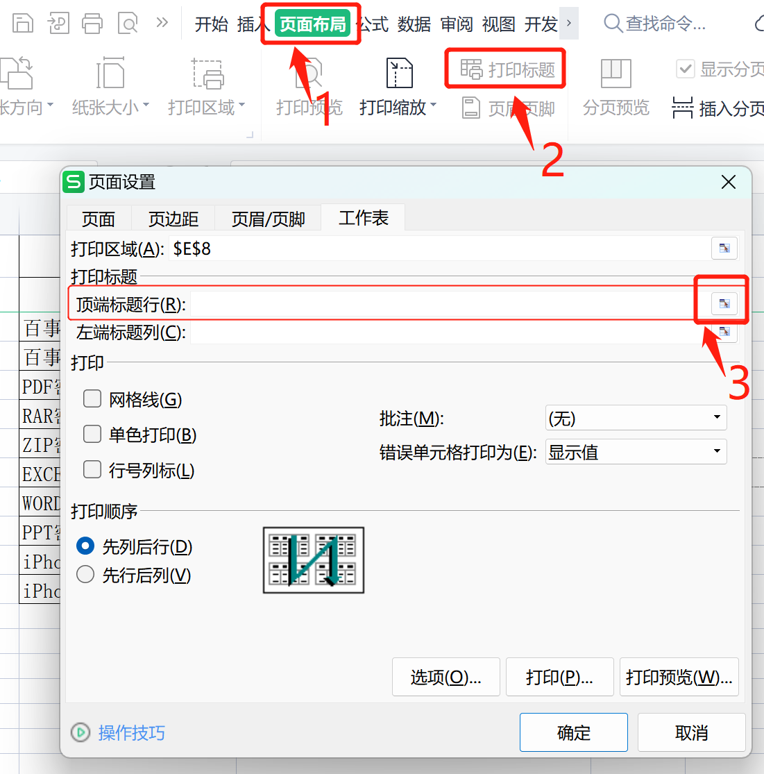 Excel如何设置固定表头