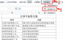 Excel如何设置固定表头
