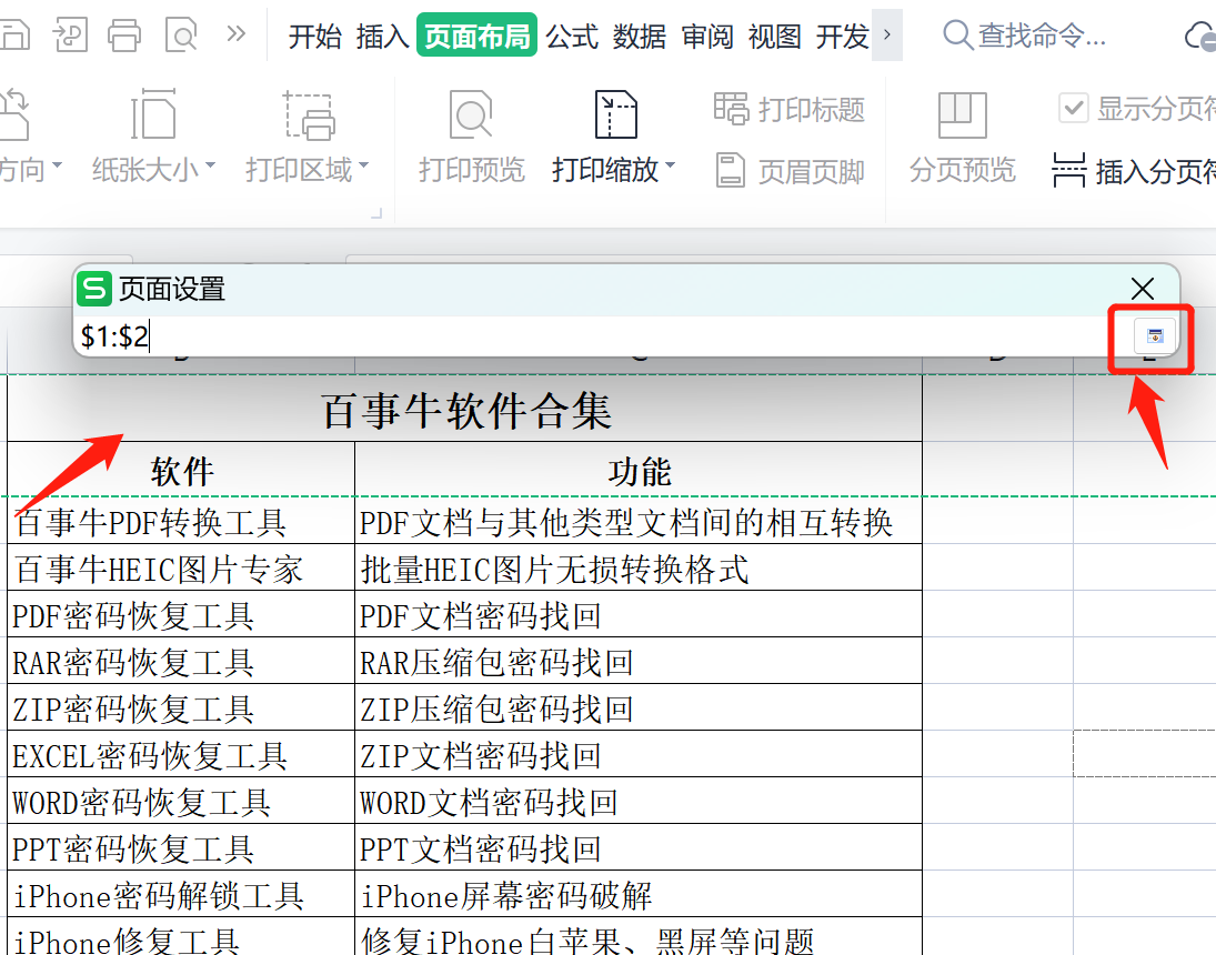 Excel如何設定固定表頭