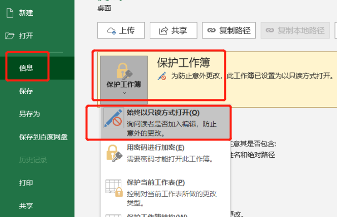 Excel 테이블의 읽기 전용 모드를 설정하는 두 가지 방법