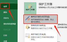 设置Excel表格“只读模式”的两种方法