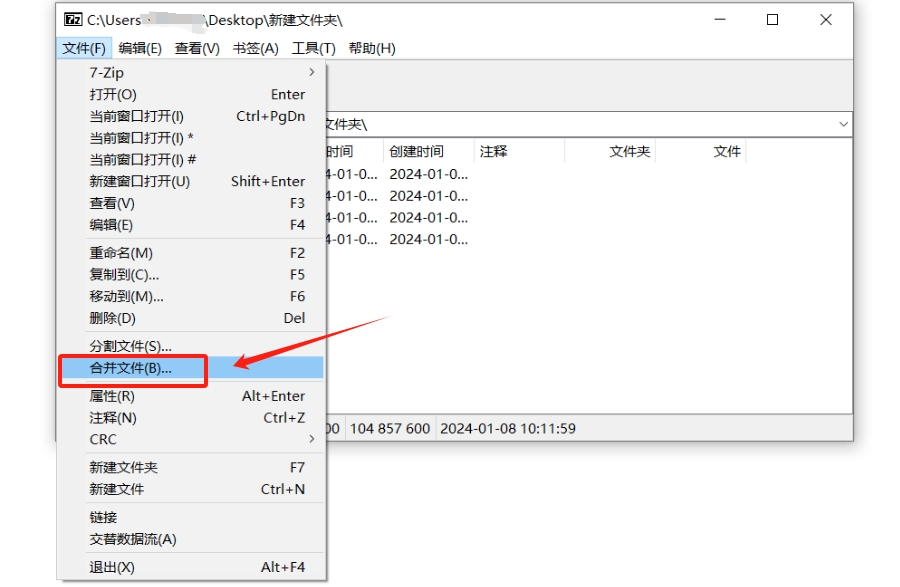 如何合併7z分卷壓縮檔？