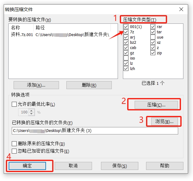 如何合并7z分卷压缩文件？