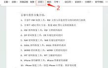 如何给word文档添加水印