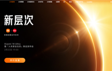 龙年首款影像机皇！小米14 Ultra开启预约：24期免息等预定福利