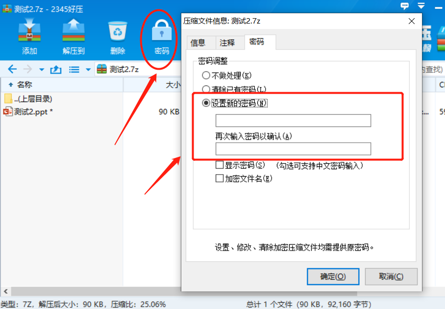 How to cancel the password encryption of 7Z compressed files?