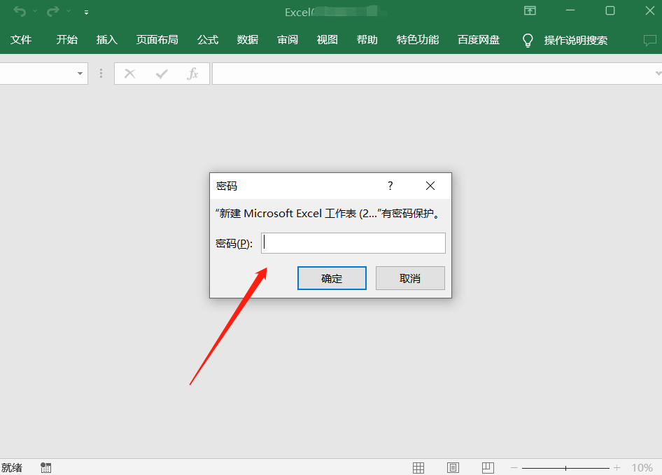 Excel「開啟密碼」在哪裡設定？