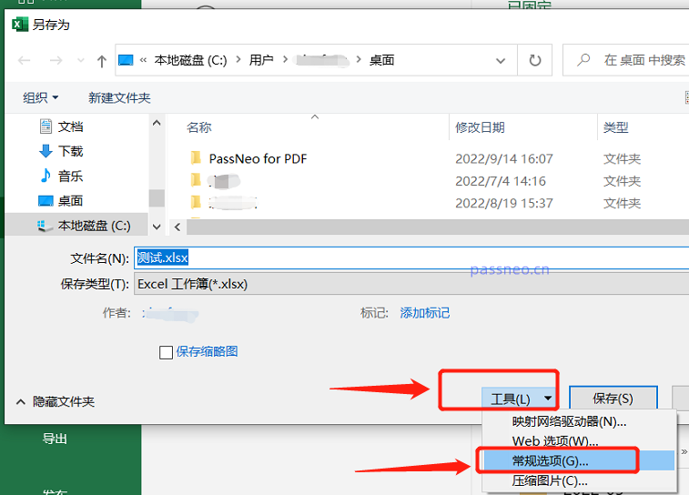 Excel 열기 비밀번호는 어디에 설정되어 있나요?