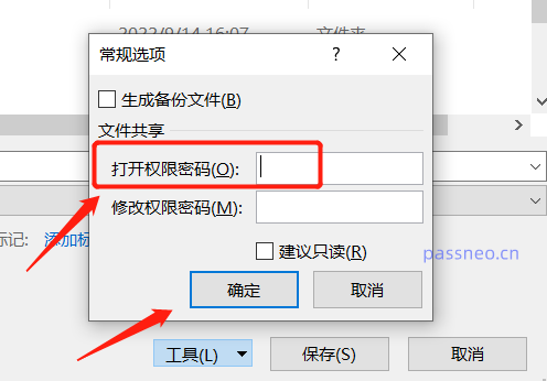 Excel「開啟密碼」在哪裡設定？