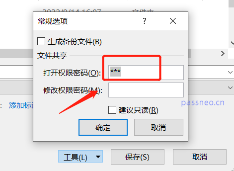 Excel「開啟密碼」在哪裡設定？