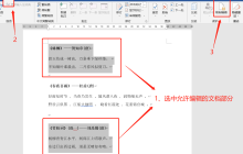 如何设置Word文档部分内容“限制编辑”？