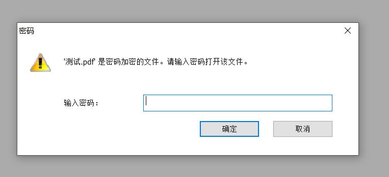 PDF文件带有密码如何解除？