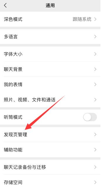 See how to close WeChat subscription account