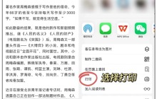 苹果手机将网页导出为PDF