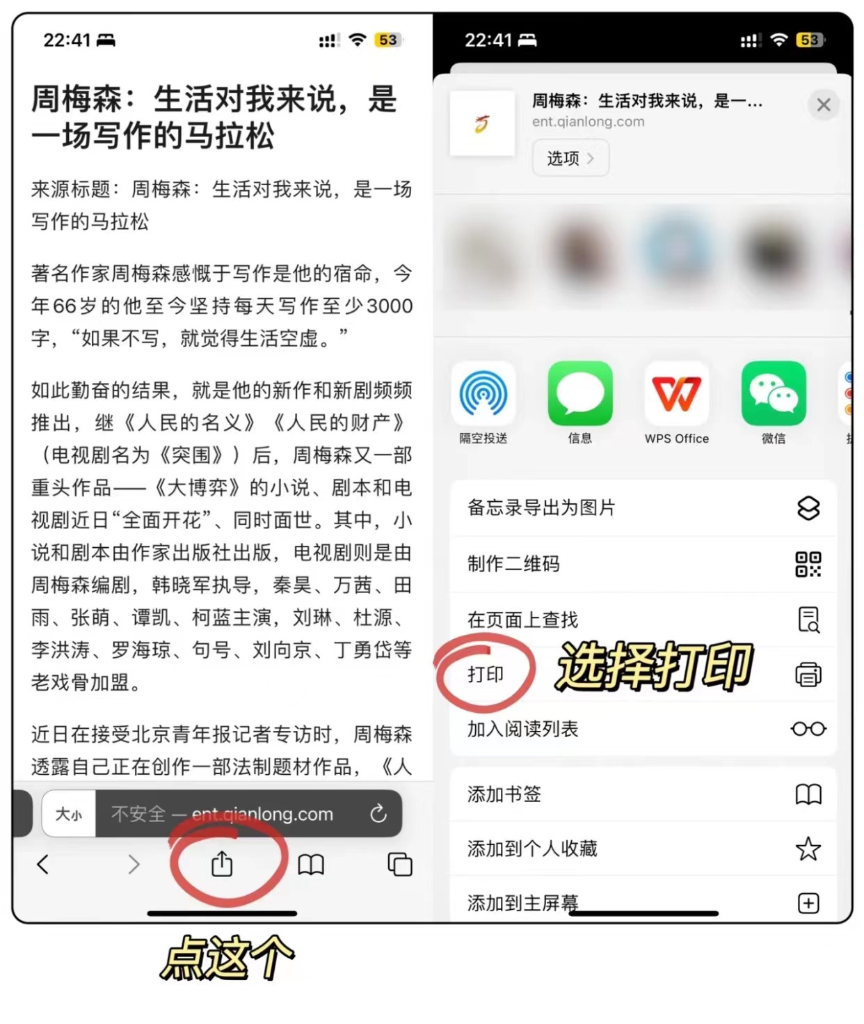 iPhone から Web ページを PDF にエクスポート