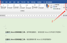学会这几个Word技巧，让你办公省时又省力