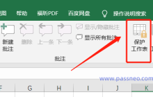 3个限制权限，保护表格不被人随意改动