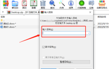 如何打开设置了密码的ZIP文件？