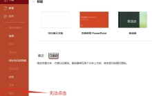 PPT不能转换成PDF文档怎么办？