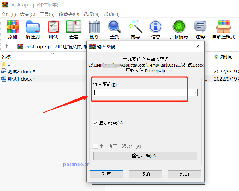 ZIP圧縮パッケージの自動付加パスワードはこんな感じで解除できます