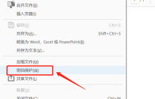 没有编辑器，如何给PDF文件设置密码？