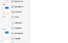 WPS版PPT设置定时保存