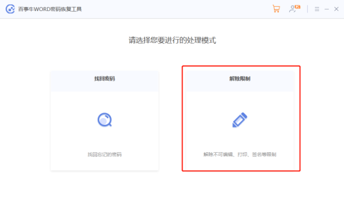 Word文件如何防止更改?
