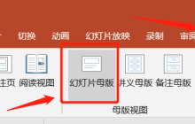 PPT文件不能编辑可以这样解决