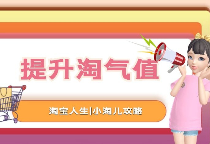 Comment augmenter la valeur coquine de Taobao