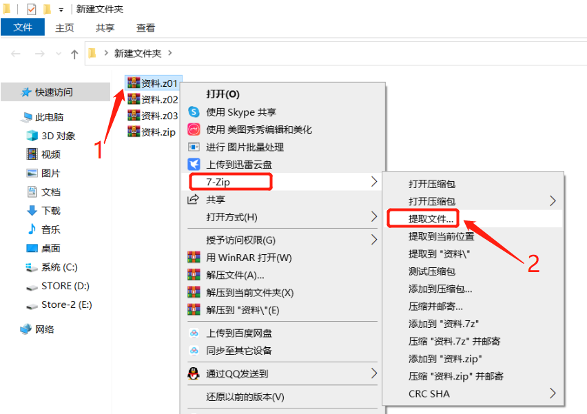 帶密碼的ZIP分卷壓縮檔如何解壓縮？