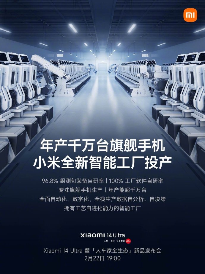 Lusine intelligente de Xiaomi à Pékin Changping a été achevée et mise en service aujourdhui, avec une capacité de production phare de téléphones mobiles dépassant les 10 millions dunités.