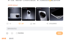 不止科技纳米皮、没有玻璃，多名高管暗示小米 14 Ultra 将提供多种机身材质
