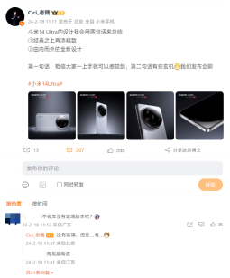 不止科技纳米皮、没有玻璃，多名高管暗示小米 14 Ultra 将提供多种机身材质
