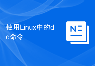 Linux에서 dd 명령 사용