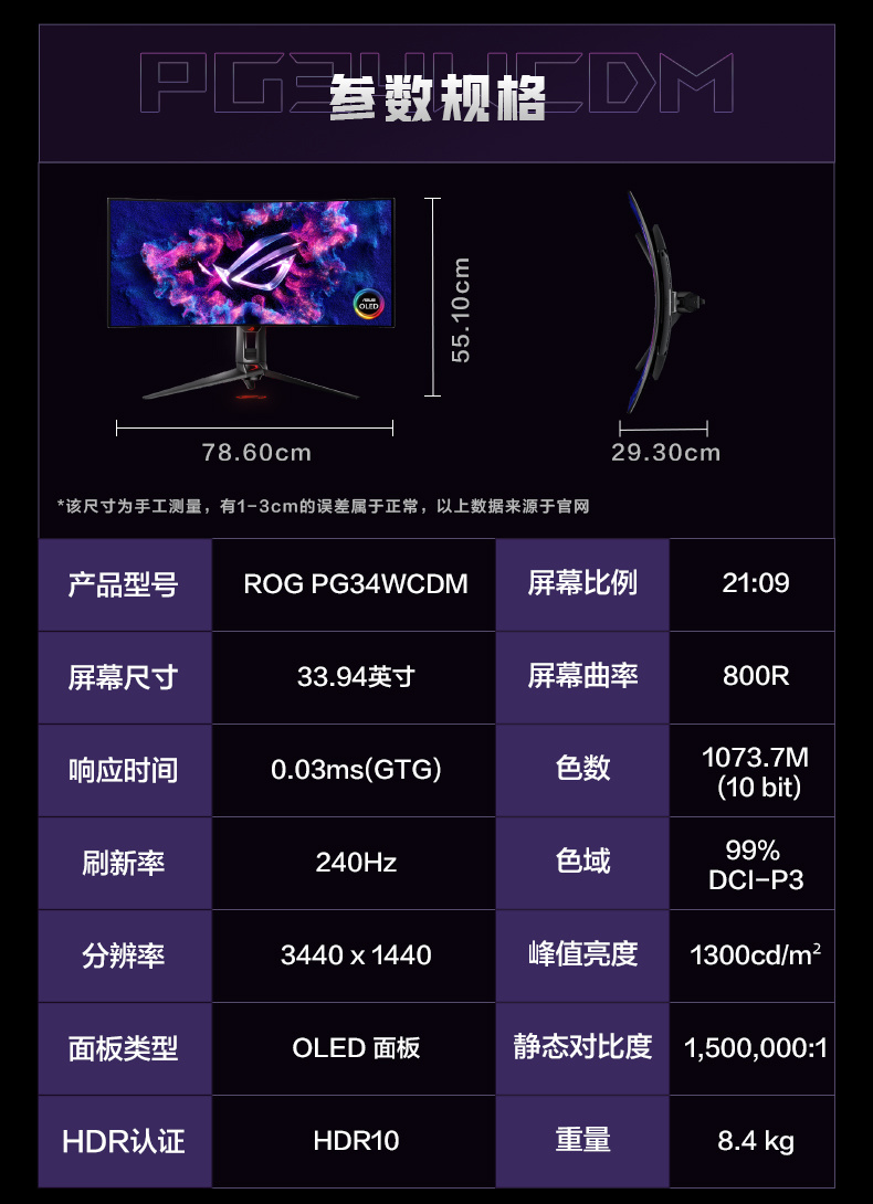 ROG PG34WCDM OLED 显示器上市：34 英寸 240Hz 曲面屏，9999 元