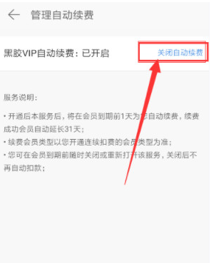 Bagaimana untuk mematikan pembaharuan automatik VIP dalam NetEase Cloud