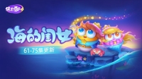 保卫萝卜4海的闺女第66关怎么过