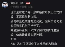 爆料称《黑神话：悟空》已开发完成 “火焰山”场景值得期待