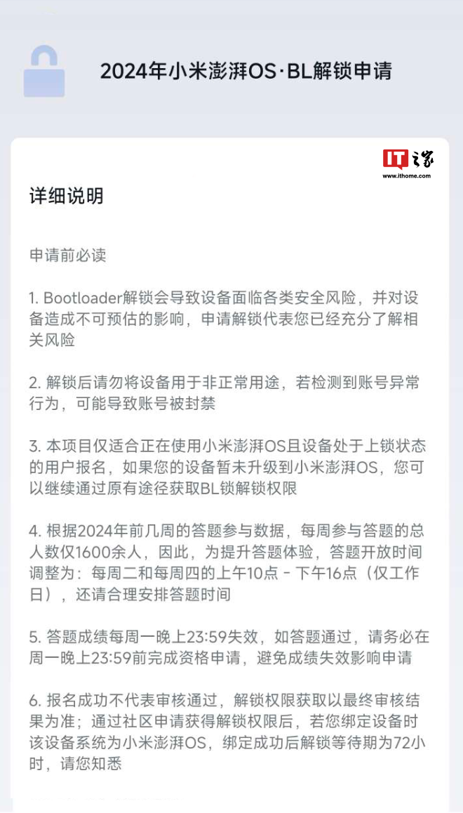 小米缩短 Bootloader 解锁答题时间，由“每周工作日”变更为“周二 / 周四 10:00-16:00”