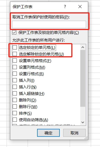 Excel表格如何禁止复制？