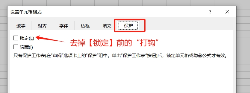 Excel表格如何禁止复制？