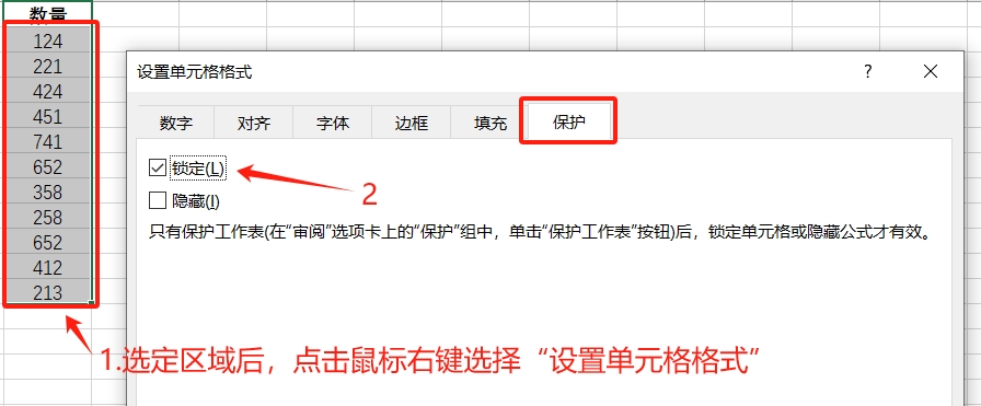 Excel表格如何禁止复制？