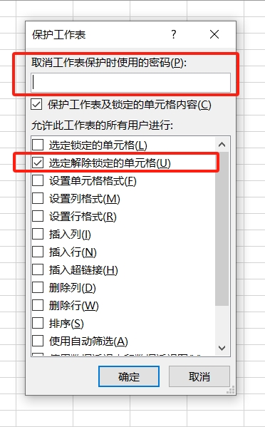 Excel表格如何禁止复制？