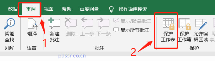 Excel表格如何禁止复制？