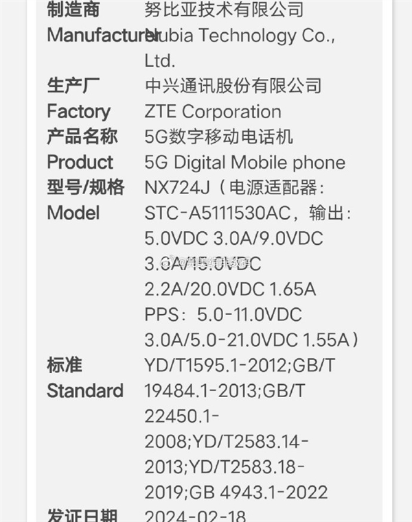 努比亚NX724J折叠屏新机通过认证，Flip 5G或将成高端市场新宠