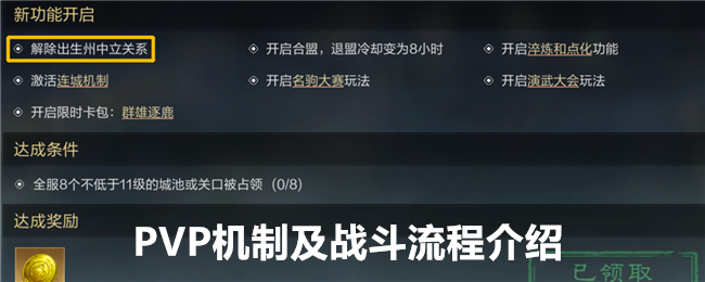 《三国:谋定天下》PVP机制及战斗流程介绍