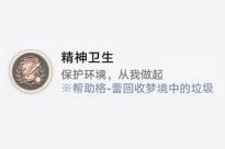 《崩坏:星穹铁道》钟表把戏任务完成攻略