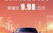 五菱星光 150km 进阶版插混轿车降至 9.98 万元